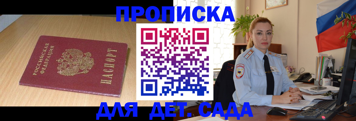 прописка 2025 в Нальчике