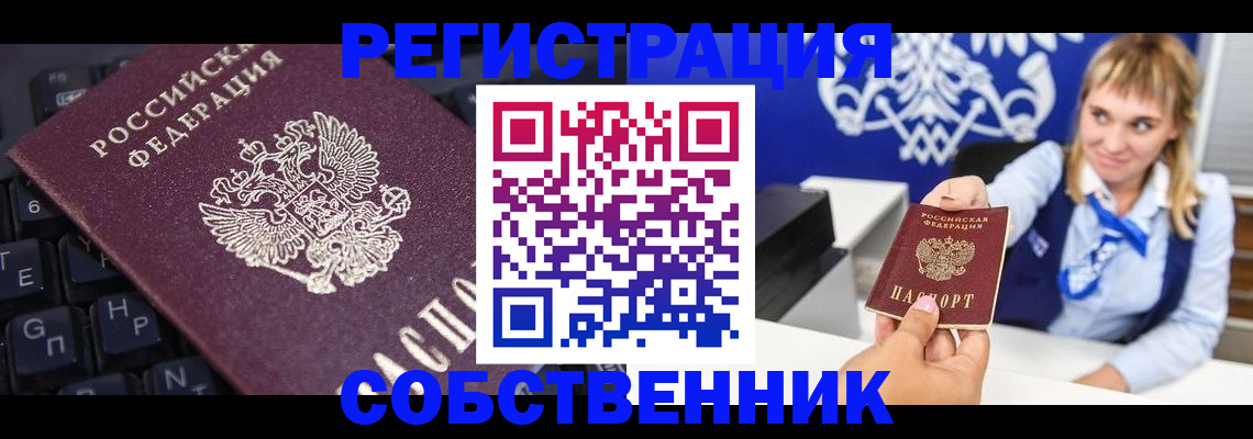 прописка 2025 в Нальчике