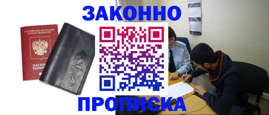 прописка штамп в Нальчике